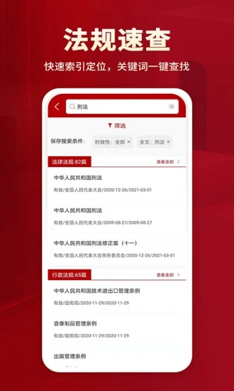 法律法规 for Android v2.0 安卓手机版