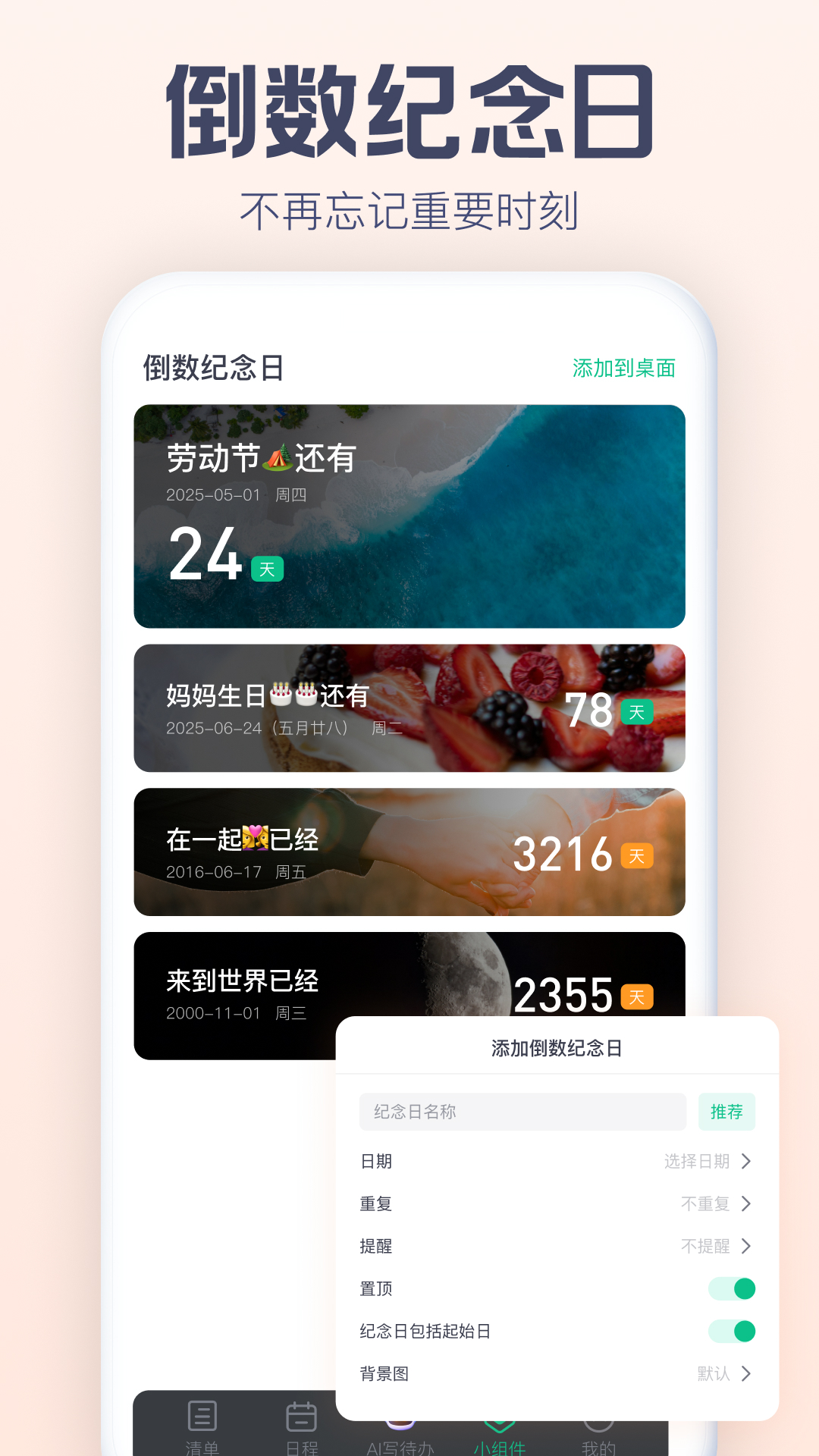 小智日历