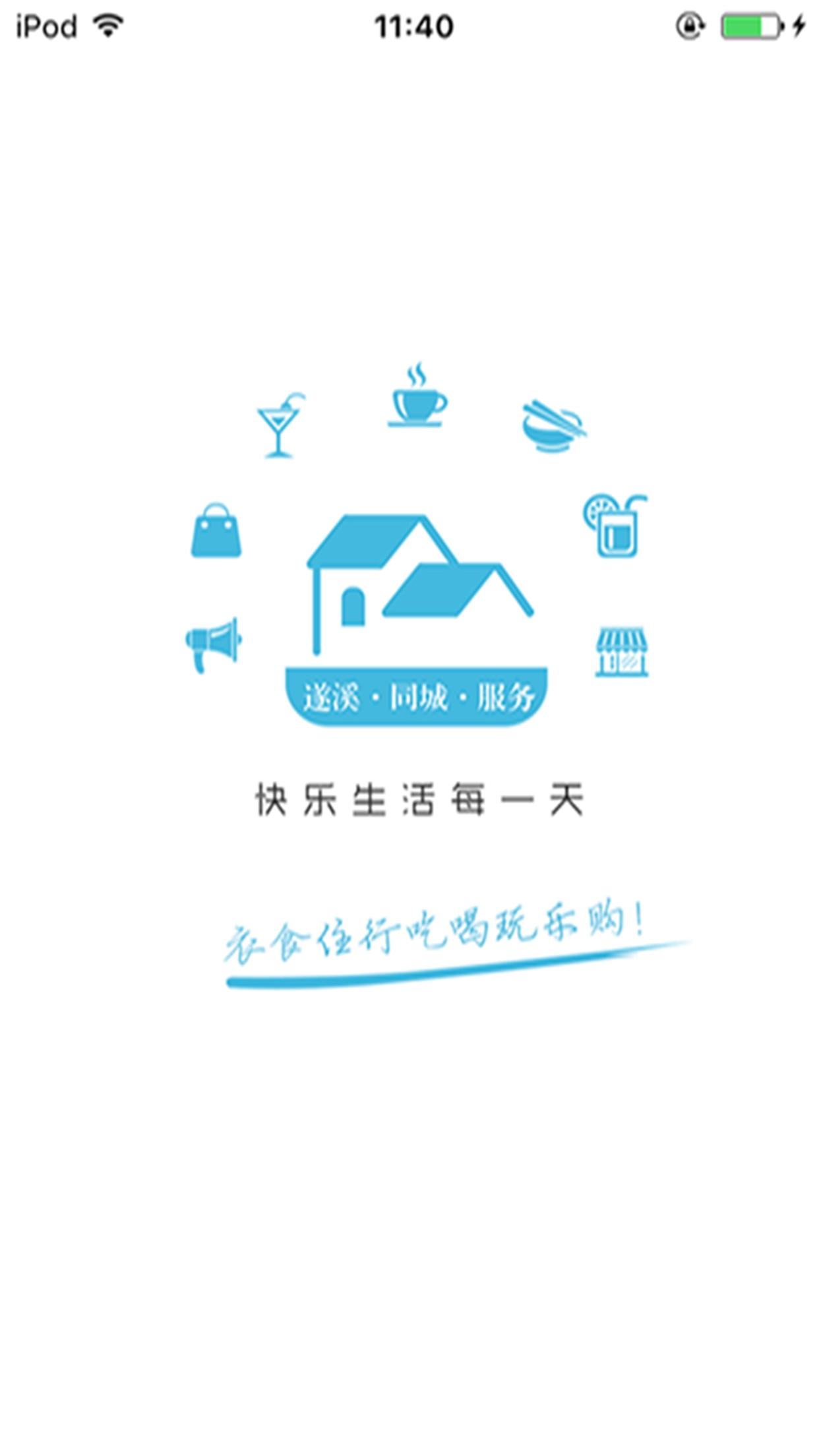 遂溪同城