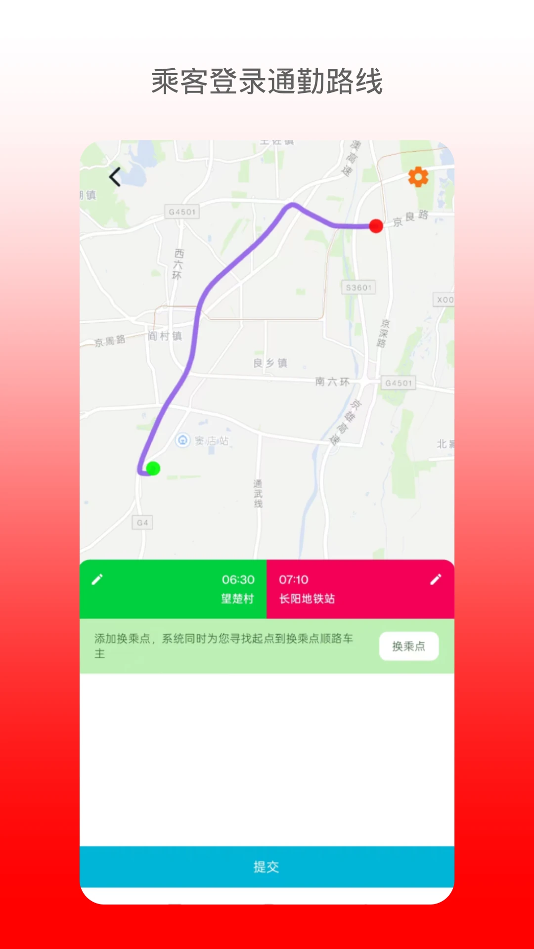 拼拼通勤