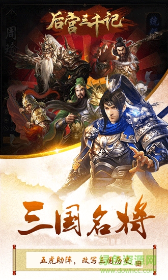 后宫三千记