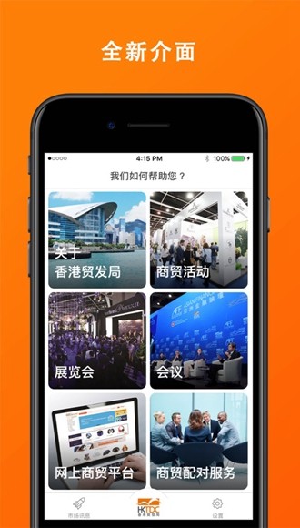 HKTDC Marketplace 安卓最新版v9.3.0.0