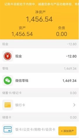 记账牛 记账牛