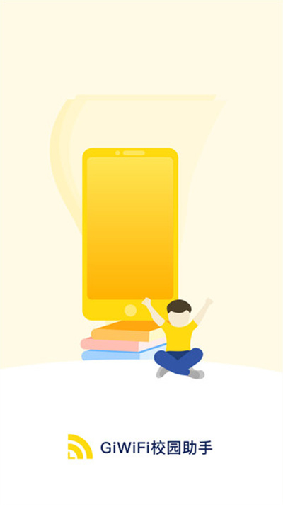 giwifi手机助手官方
