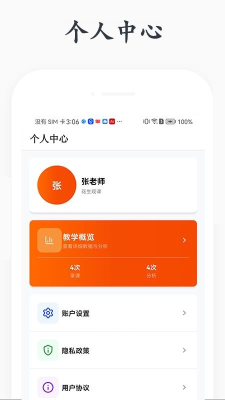 花生观课