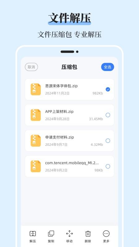 文件管理iDoc解压专家 文件管理iDoc解压专家