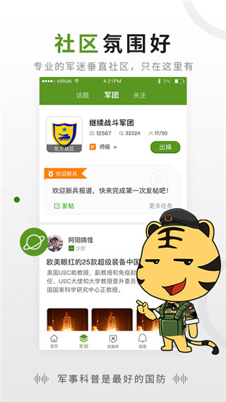 迷彩虎(军事资讯阅读软件) v2.6.1 安卓手机版