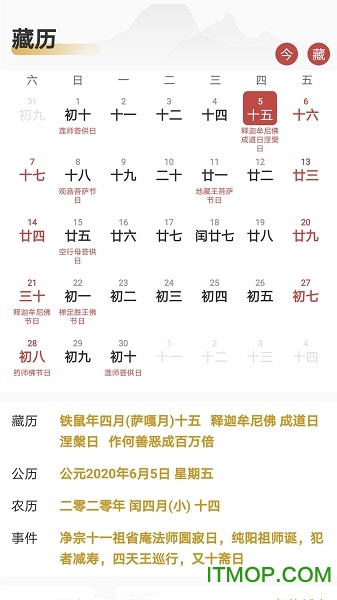 时明藏历佛历 时明藏历佛历