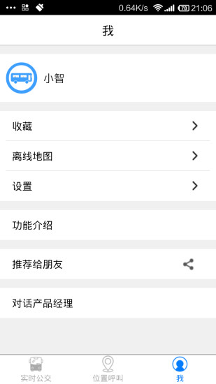 智行公交