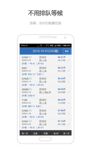 买火车票 买火车票