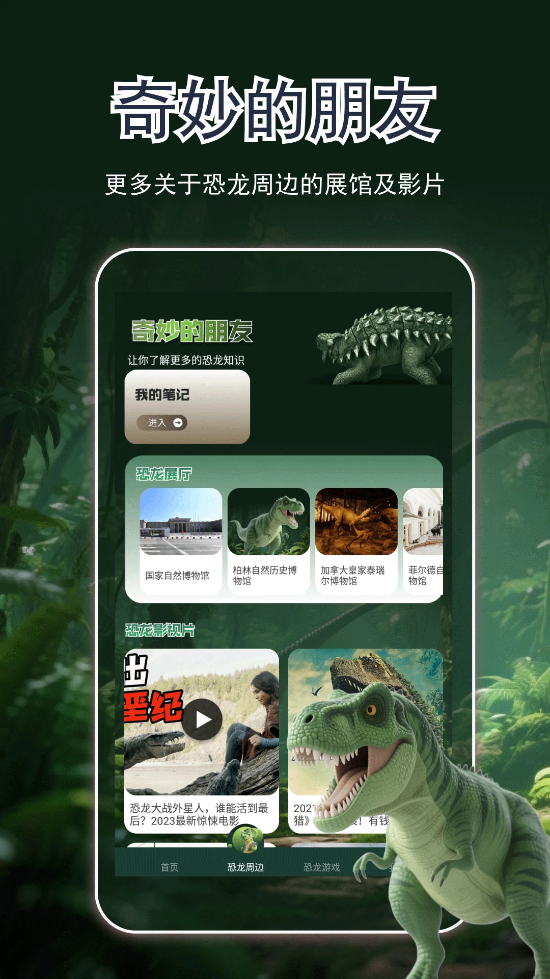 龙岛异兽动物世界