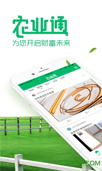 农业通