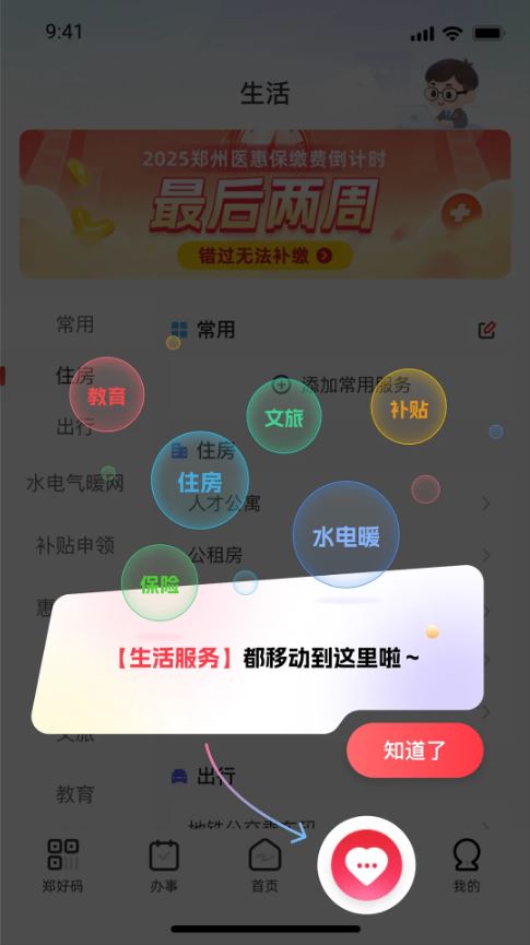 郑好办(生活便民服务软件) v6.1.3 安卓版