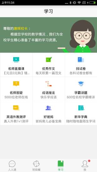 智慧云校园 智慧云校园
