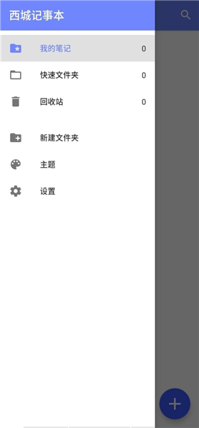 西城记事本