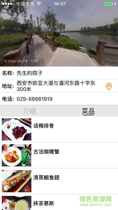 浐灞通