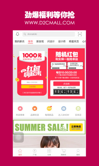 D2C我的新衣app下载