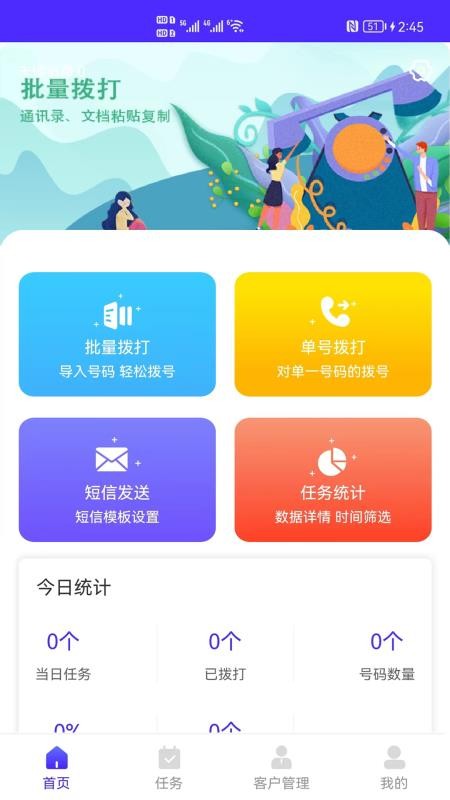 电销软件