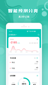 薄荷记账高级版 薄荷记账高级版