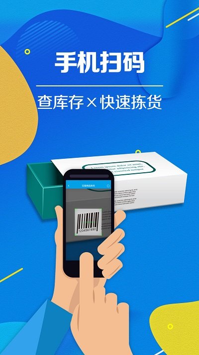 智能云进销存