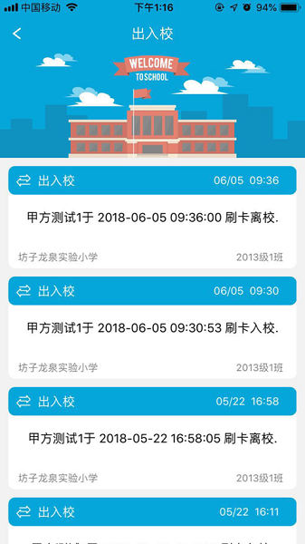 校微通
