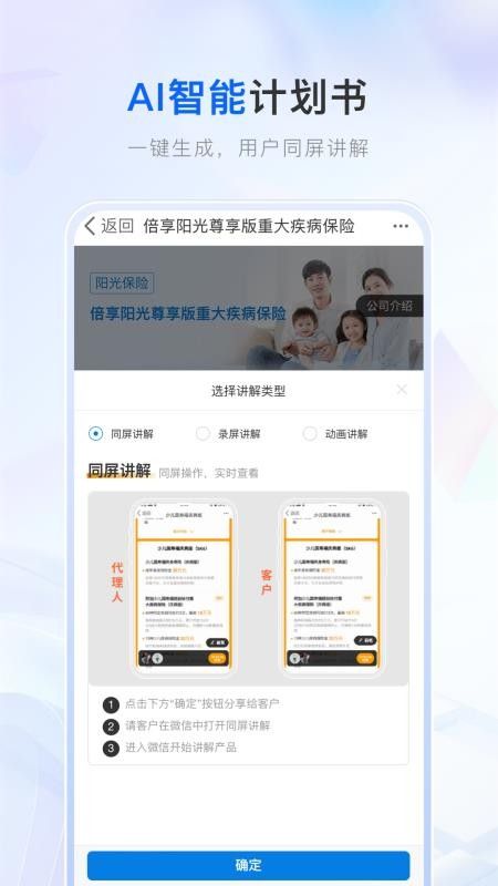保小助(保险展业工具) v1.1.0 安卓版