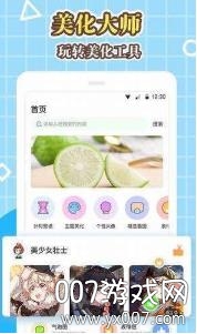 美化大师官方版