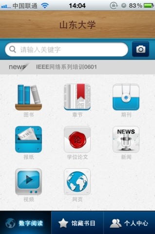 超星移动图书馆