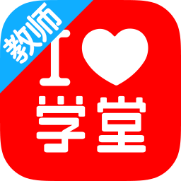 爱学堂教师苹果手机版