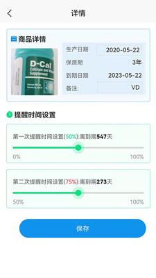 保质期提醒助手 保质期提醒助手
