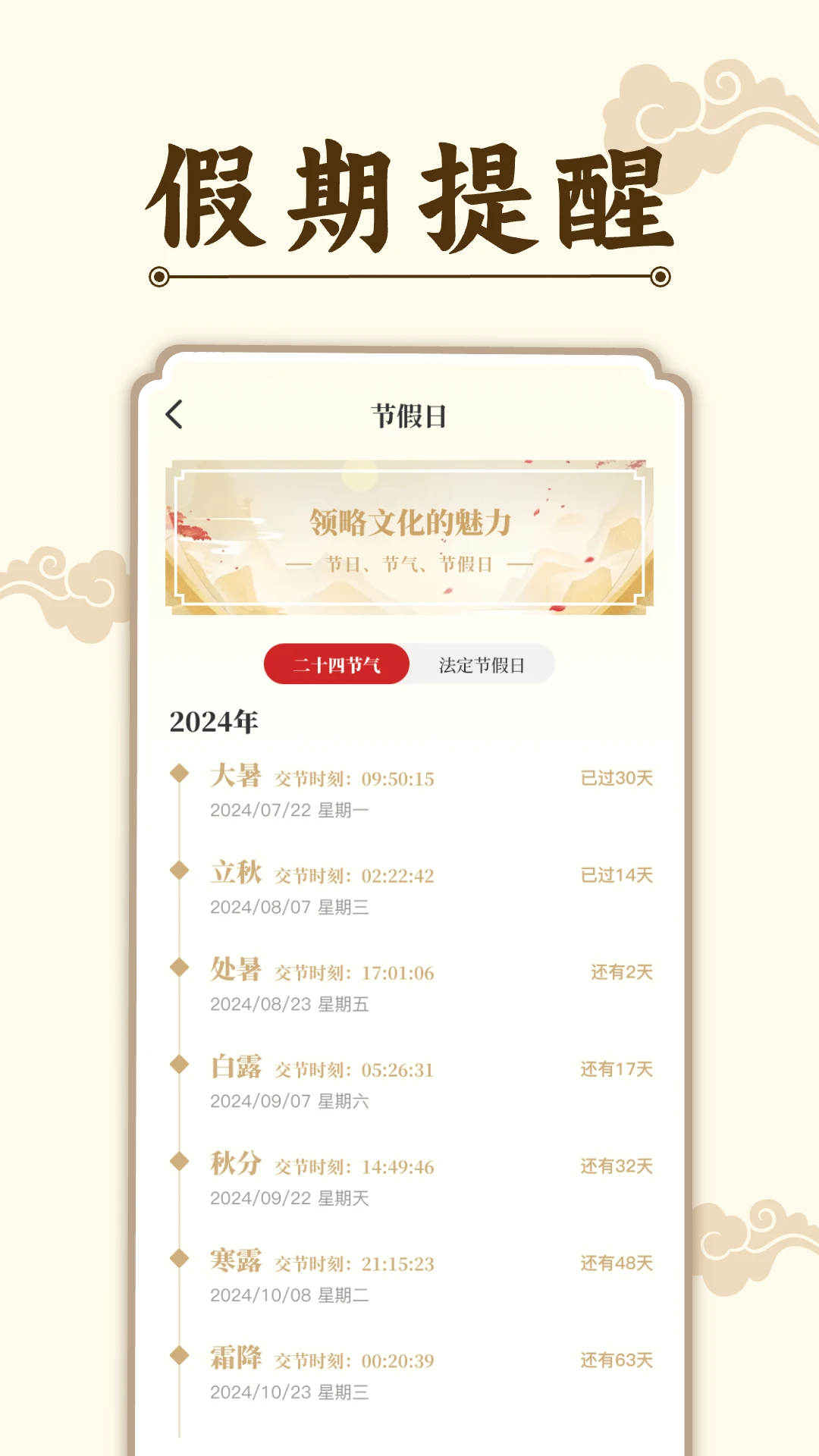 万年历免费版