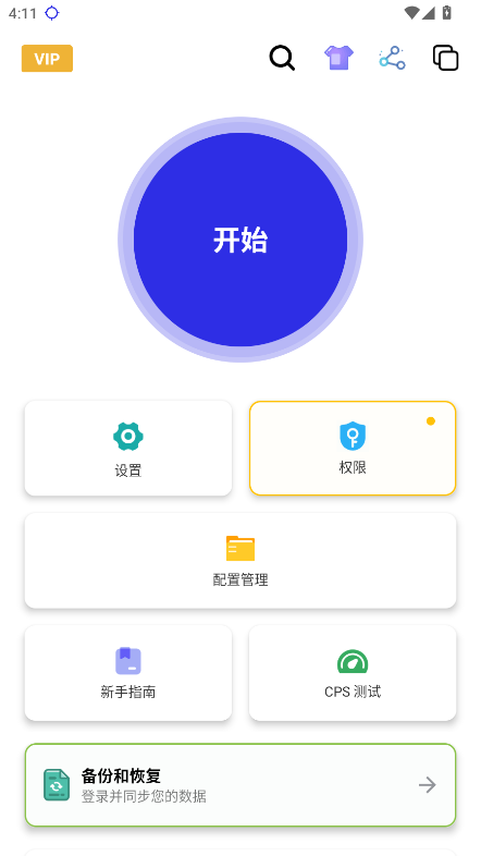 秋华连点