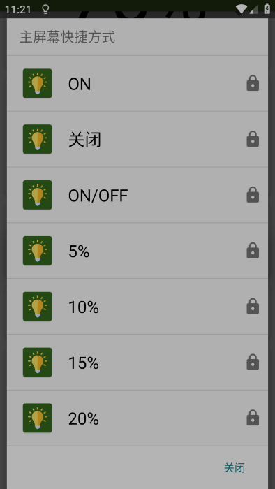 亮度调节轻量版软件(Screen Dimmer Lite)