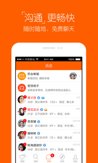 百合婚恋app