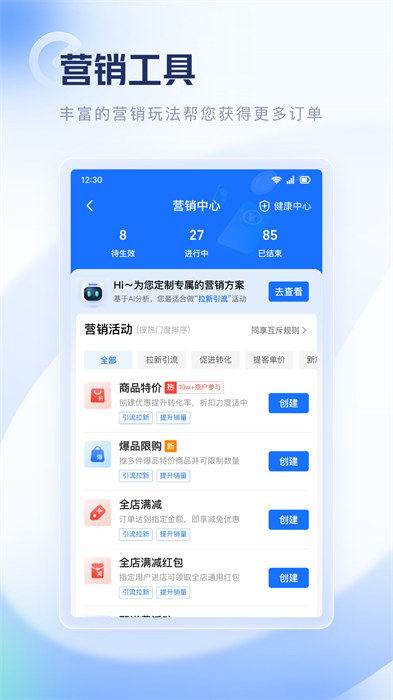 饿了么零售商家版 饿了么零售商家版