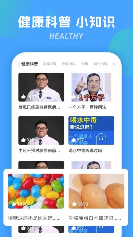 胜利健康