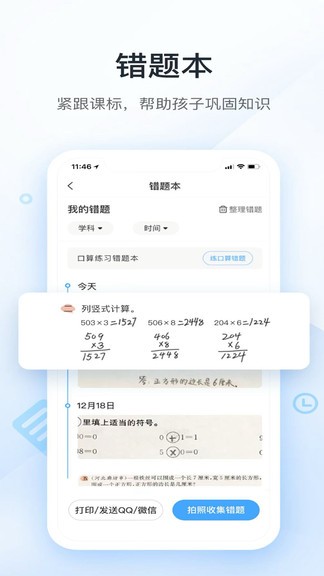 作业拍照答案帮