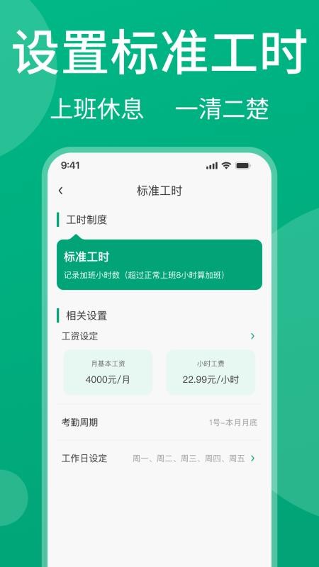 安心记工资