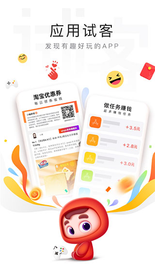 应用试客(应用试玩任务平台) v5.9 安卓版