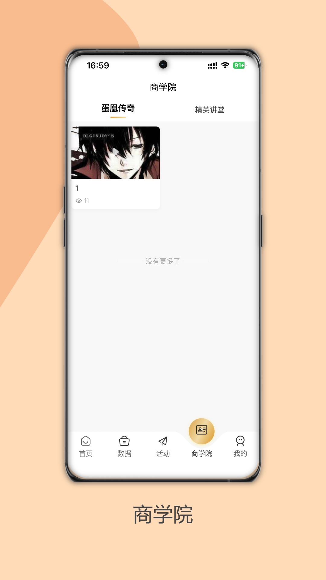 蛋凰生物