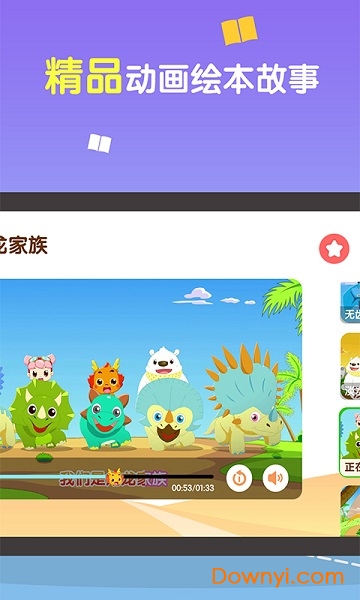 小伴龙儿歌视频大全