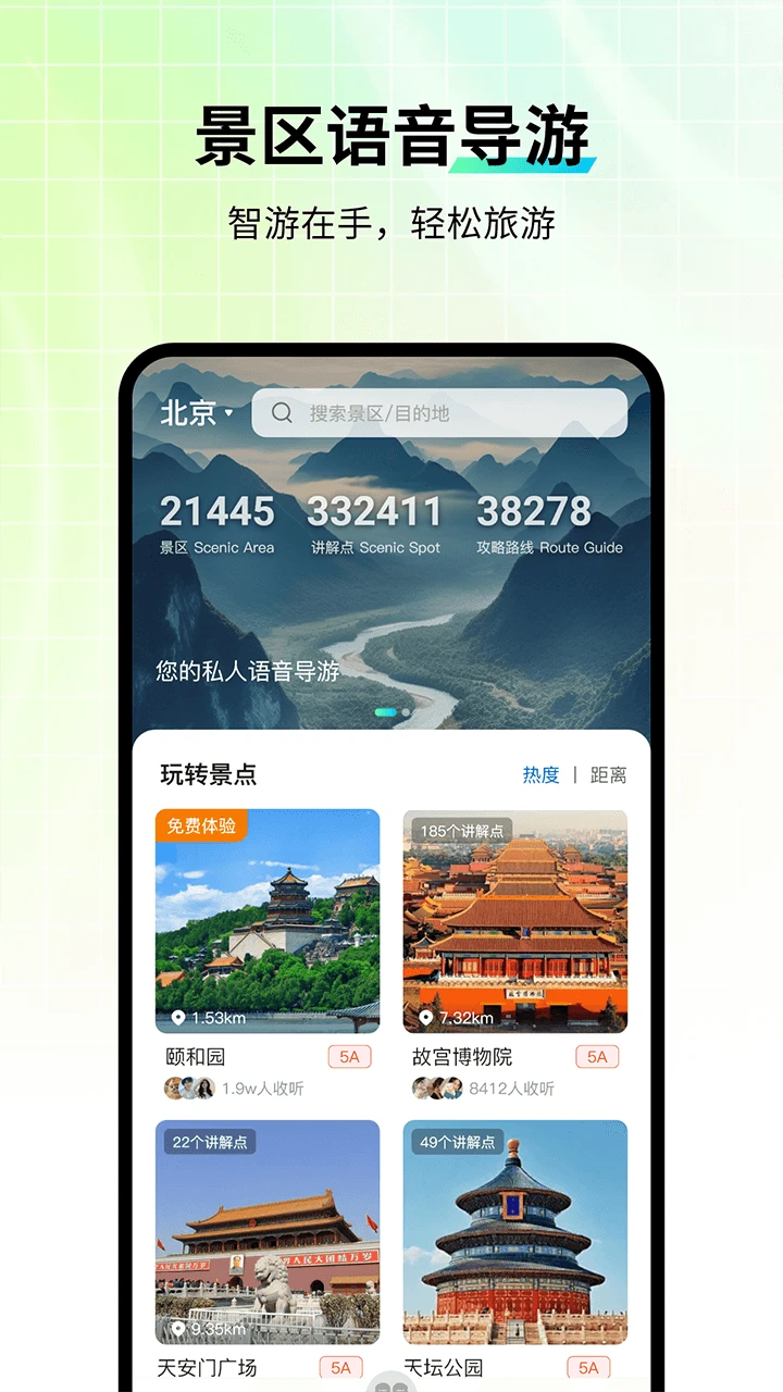 智游语音