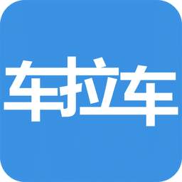 车拉车