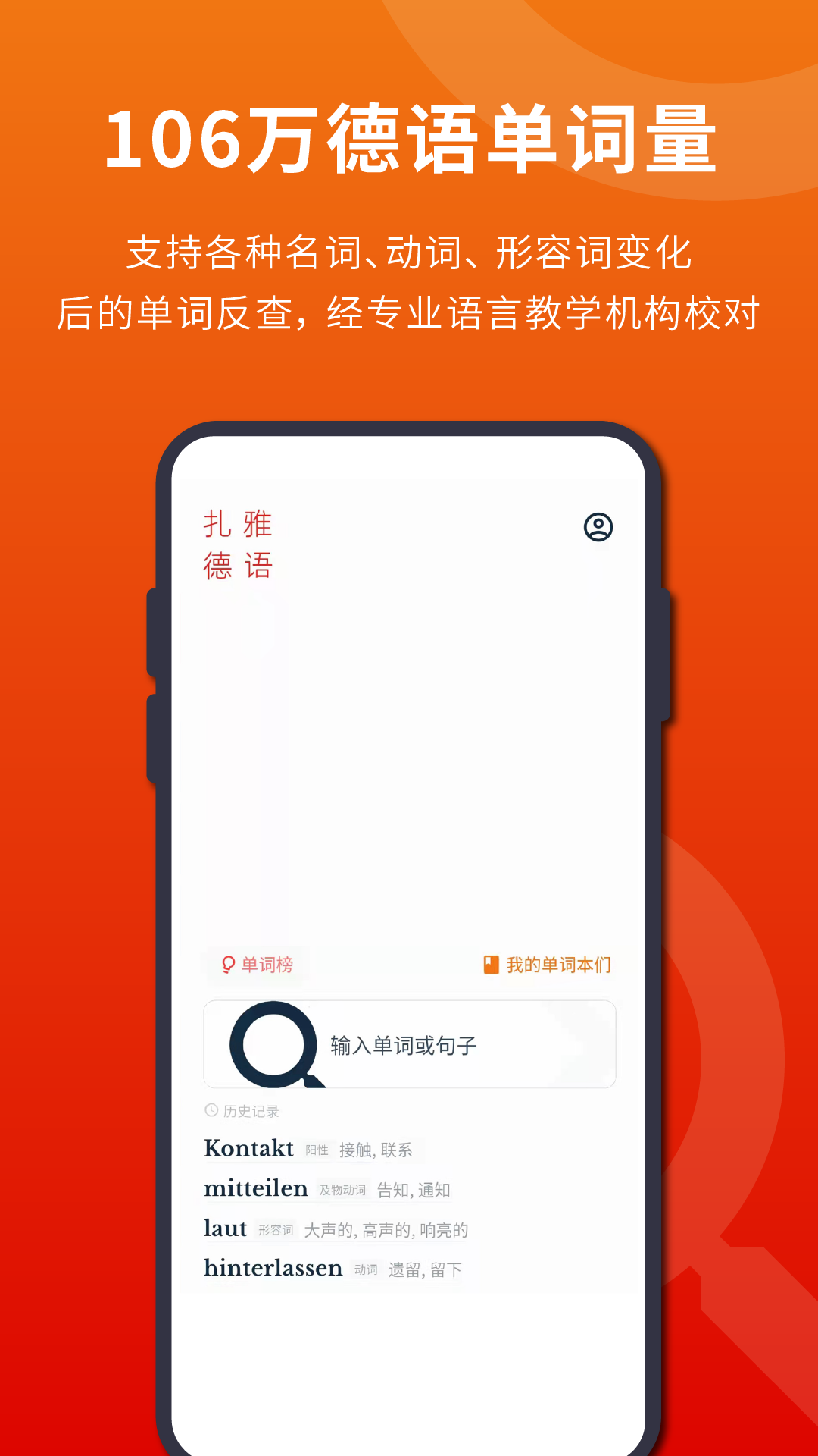 德语词典 德语词典