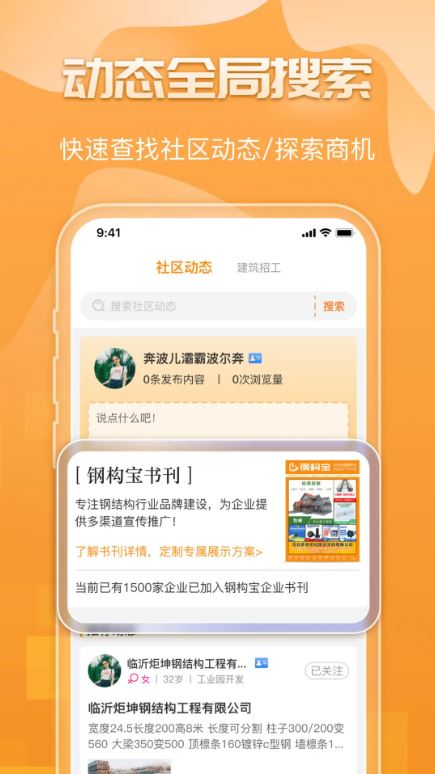 钢构宝(钢结构产业链交易平台) v6.7.0 安卓手机版