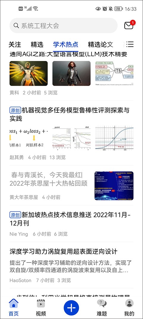 黄大年茶思屋 安卓版v3.4.0
