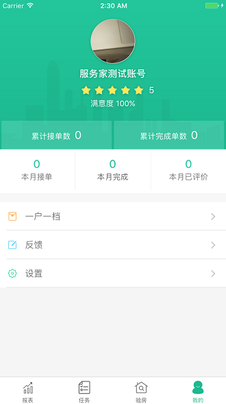 服务家