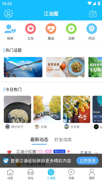 江油论坛