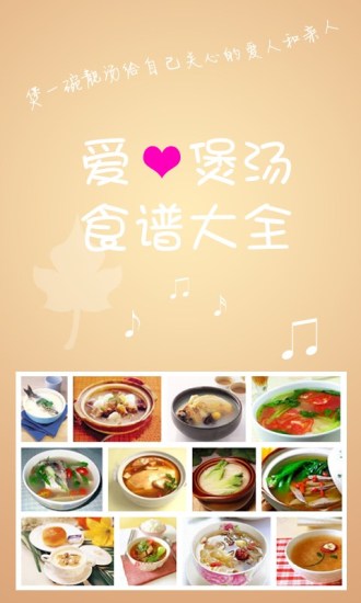 爱心煲汤食谱大全 爱心煲汤食谱大全