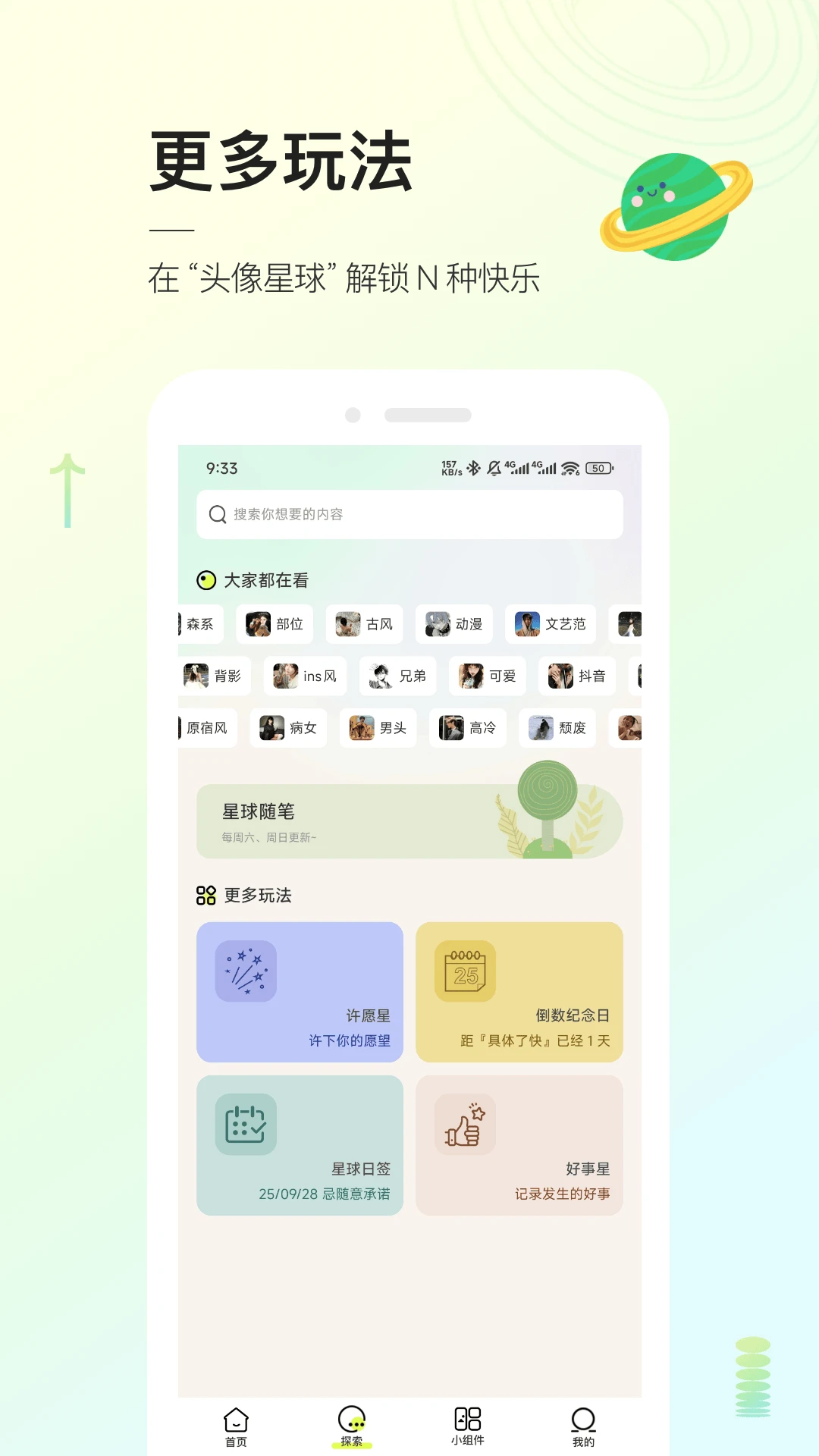 头像星球